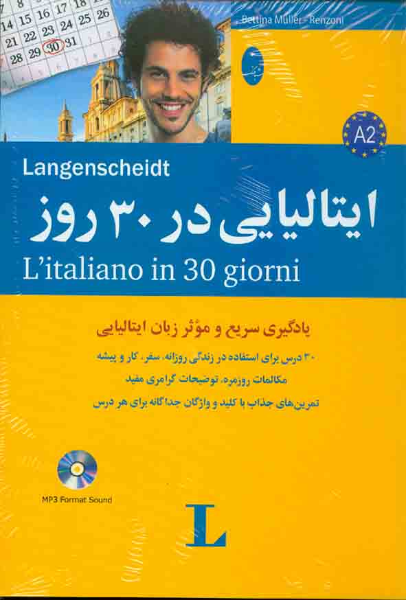 کتاب زبان ایتالیایی در 30 روز , نشر شباهنگ