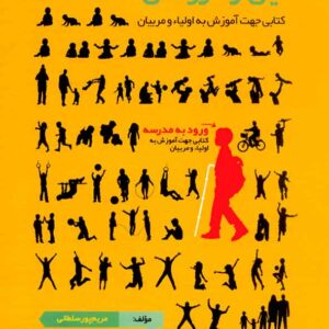 کتاب این راه روشن است , مریم پورسلطانی کتاب این راه روشن است , مریم پورسلطانی