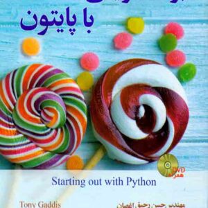کتاب برنامه نویسی با پایتون , تونی گادیس کتاب برنامه نویسی با پایتون , تونی گادیس