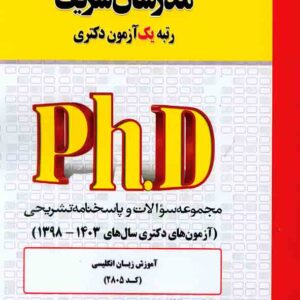 کتاب مجموعه سوالات دکتری آموزش زبان انگلیسی (کد 2805) مدرسان شریف کتاب مجموعه سوالات دکتری آموزش زبان انگلیسی (کد 2805) مدرسان شریف