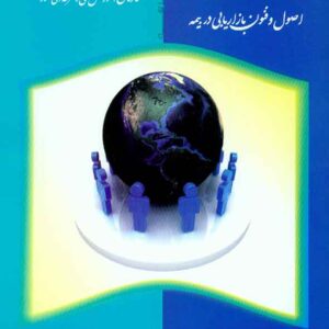کتاب بازاریاب بیمه , مجید نظری ماتک کتاب بازاریاب بیمه , مجید نظری ماتک