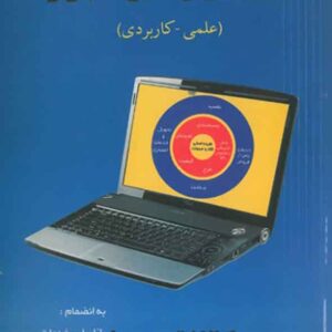 کتاب بازاریابی و مدیریت بازار , کمال کمالی و محمدرضا دادخواه کتاب بازاریابی و مدیریت بازار , کمال کمالی و محمدرضا دادخواه