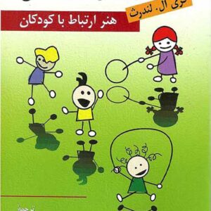 کتاب بازی درمانی هنر ارتباط با کودکان , گری لندرث , شهناز محمدی