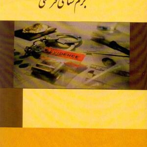 کتاب بررسی آموزه های جرم شناسی فرهنگی , علی یادگاری