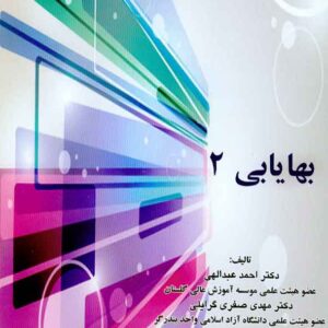 کتاب بهایابی 2 , احمد عبدالهی