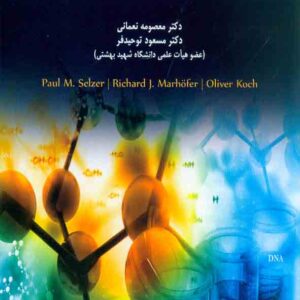 کتاب بیوانفورماتیک کاربردی , پول ام سلزر , معصومه نعمانی , آتی نگر کتاب بیوانفورماتیک کاربردی , پول ام سلزر , معصومه نعمانی , آتی نگر