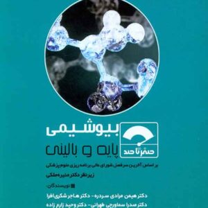 کتاب صفر تا صد بیوشیمی پایه و بالینی , سنا