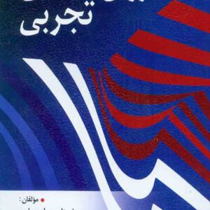 کتاب روانشناسی تجربی , سیاح سیاری فریبا نبوی آل آقا کتاب روانشناسی تجربی , سیاح سیاری فریبا نبوی آل آقا
