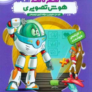 کتاب هایلایتر صفر تا صد هوش تصویری , پویش کتاب هایلایتر صفر تا صد هوش تصویری , پویش