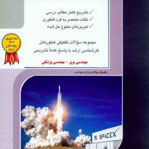 کتاب تجزیه و تحلیل سیستم ها جلد دوم , راهیان ارشد کتاب تجزیه و تحلیل سیستم ها جلد دوم , راهیان ارشد