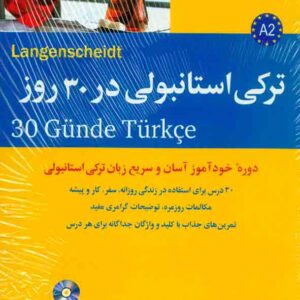 کتاب زبان ترکی استانبولی در 30 روز , نشر شباهنگ کتاب زبان ترکی استانبولی در 30 روز , نشر شباهنگ