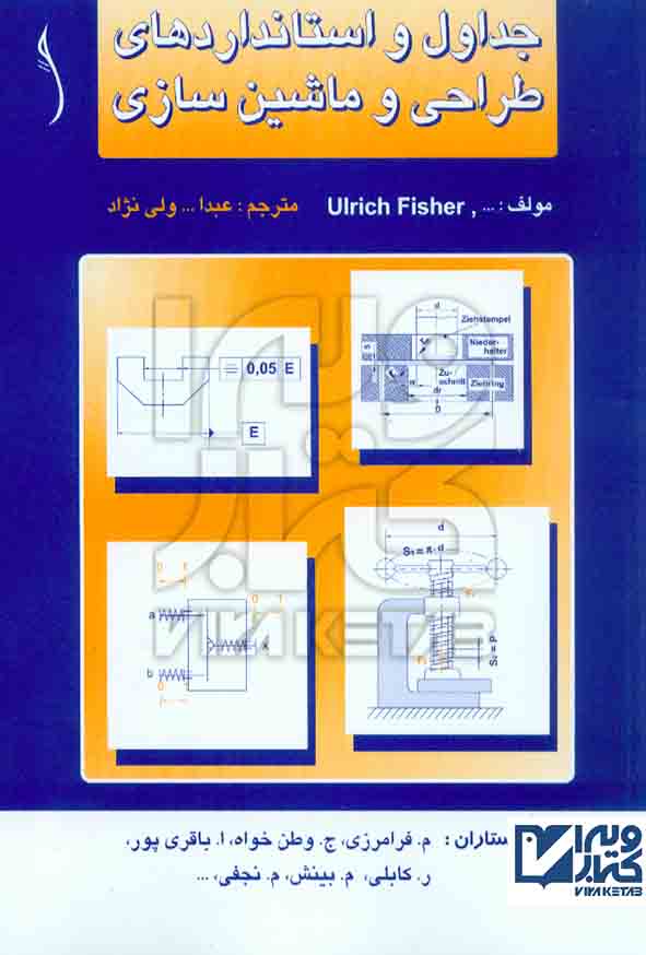 کتاب جداول و استاندار های طراحی و ماشین سازی , عبدالله ولی نژاد , طراح