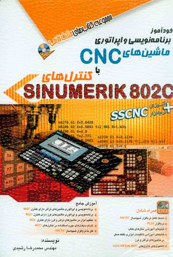 کتاب برنامه نویسی و اپراتوری ماشین های CNC با کنترل های  SINUMERIK 802C آفرنگ