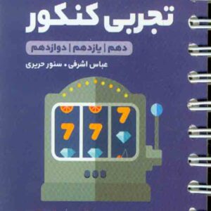 کتاب لقمه طلایی ریاضیات تجربی کنکور , مهروماه کتاب لقمه طلایی ریاضیات تجربی کنکور , مهروماه