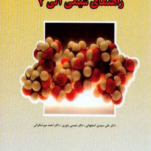 کتاب راهنمای شیمی آلی 2 موریسون بوید , اصفهانی , یاوری کتاب راهنمای شیمی آلی 2 موریسون بوید , اصفهانی , یاوری