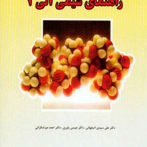کتاب راهنمای شیمی آلی 3 , موریسون بوید , اصفهانی , یاوری کتاب راهنمای شیمی آلی 3 , موریسون بوید , اصفهانی , یاوری