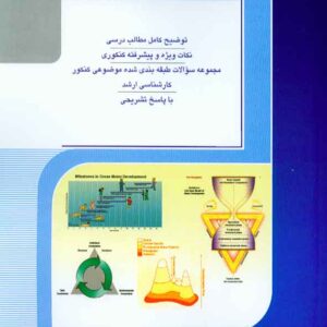 کتاب رشد حرکتی , راهیان ارشد کتاب رشد حرکتی , راهیان ارشد