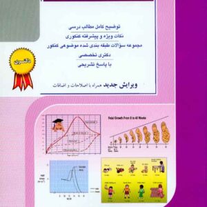 کتاب رشد جسمانی و حرکتی , راهیان دکتری کتاب رشد جسمانی و حرکتی , راهیان دکتری