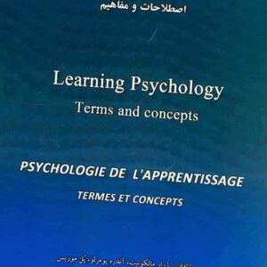 کتاب روانشناسی یادگیری اصطلاحات و مفاهیم – حمزه گنجی – ساوالان کتاب روانشناسی یادگیری اصطلاحات و مفاهیم – حمزه گنجی – ساوالان
