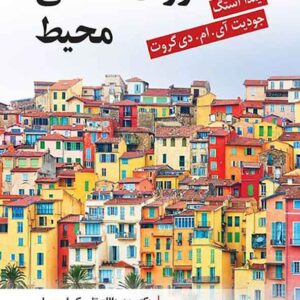 کتاب روانشناسی محیط , لیندا استگ , تاجیک کتاب روانشناسی محیط , لیندا استگ , تاجیک