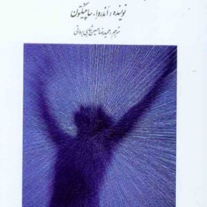 کتاب بهداشت روانی , ساپینگتون , حمیدرضا حسین شاهی برواتی کتاب بهداشت روانی , ساپینگتون , حمیدرضا حسین شاهی برواتی