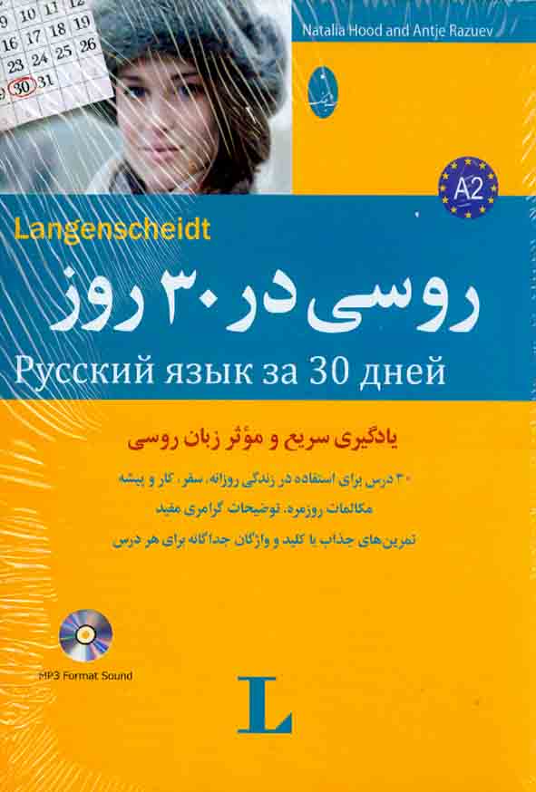 کتاب زبان روسی در 30 روز , نشر شباهنگ