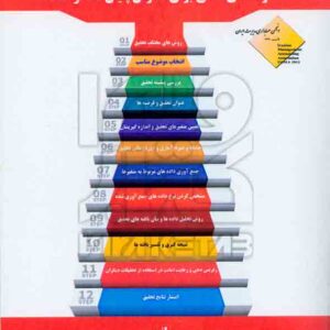 کتاب روش تحقیق در حسابداری , زهرا دیانتی دیلمی کتاب روش تحقیق در حسابداری , زهرا دیانتی دیلمی