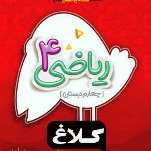 کتاب املا چهارم دبستان سری شاهکار کلاغ سپید کتاب املا چهارم دبستان سری شاهکار کلاغ سپید