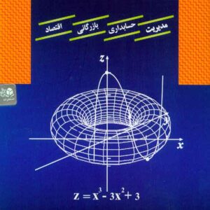 کتاب ریاضیات پایه , مسعود نیکوکار