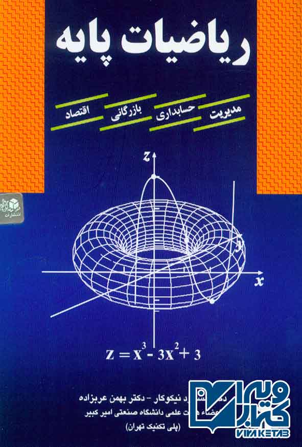 کتاب ریاضیات پایه , مسعود نیکوکار
