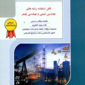 کتاب ریاضیات کاربردی و عددی , بهزاد خداکرمی , راهیان ارشد