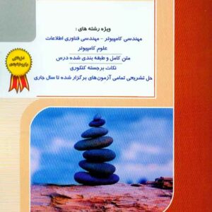 کتاب ریاضیات گسسته و مبانی ترکیبات , راهیان ارشد