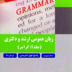 کتاب زبان عمومی ارشد و دکتری , بابک رستمی قراگزلو