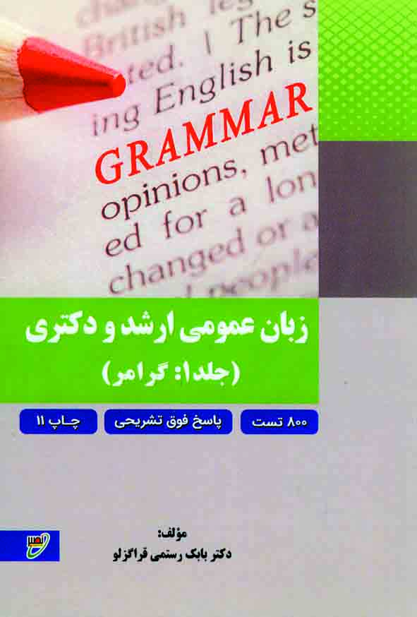 کتاب زبان عمومی ارشد و دکتری , بابک رستمی قراگزلو