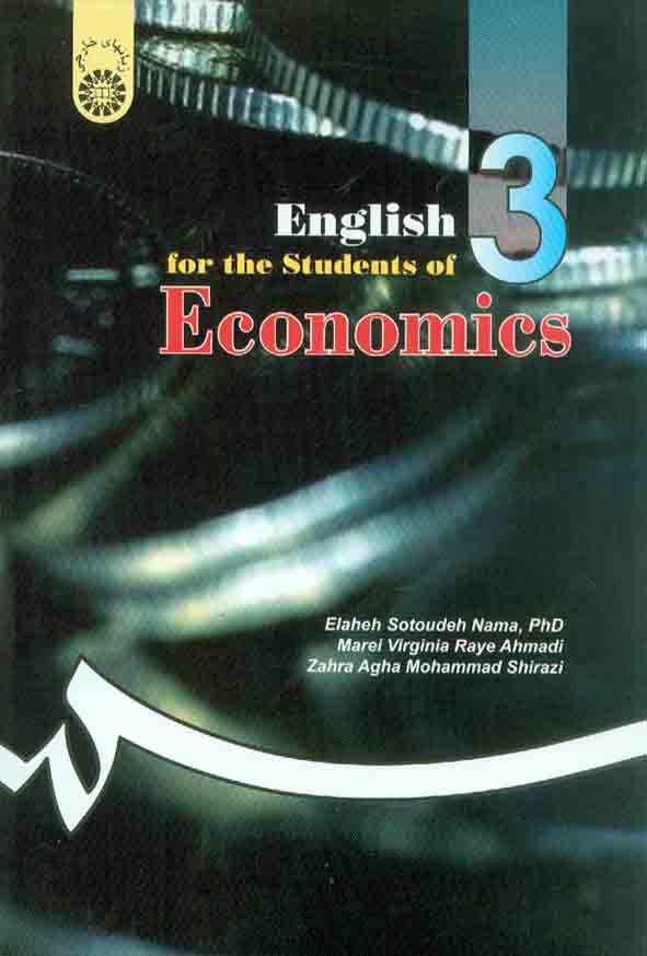 کتاب انگلیسی برای دانشجویان رشته اقتصاد , الهه ستوده نما