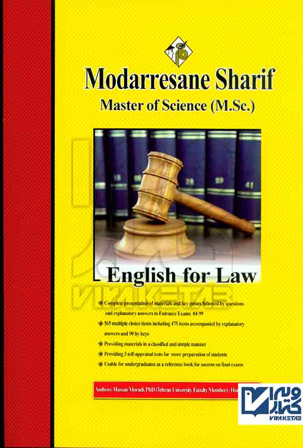 کتاب زبان تخصصی حقوق , حسن مرادی , هما رشید , مدرسان شریف