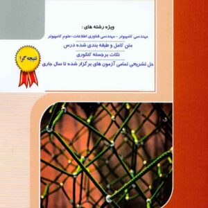 کتاب نکته و تست ساختمان داده ها , راهیان ارشد کتاب نکته و تست ساختمان داده ها , راهیان ارشد