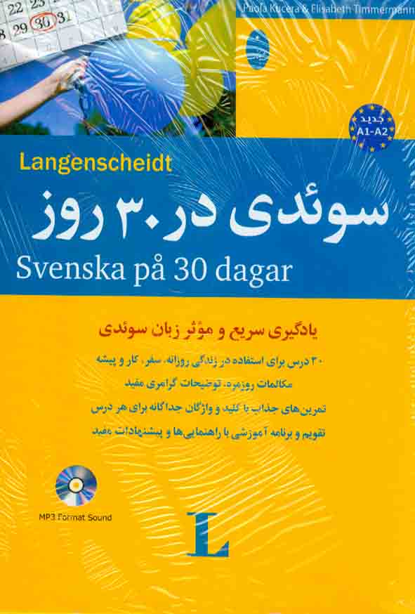 کتاب زبان سوئدی در 30 روز , نشر شباهنگ