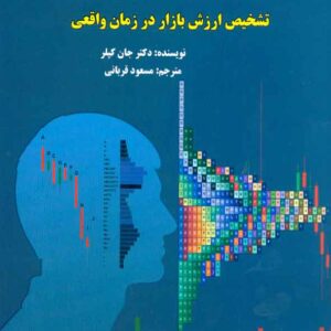 کتاب سود با مارکت پروفایل , جان کپلر , مسعود قربانی کتاب سود با مارکت پروفایل , جان کپلر , مسعود قربانی