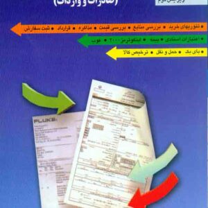 کتاب سیستم های کاربردی خرید , مرتضی فرجی کتاب سیستم های کاربردی خرید , مرتضی فرجی