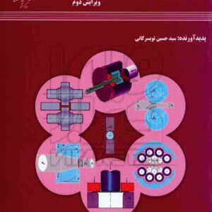 کتاب شکل دهی فلزات , حسین تویسرکانی کتاب شکل دهی فلزات , حسین تویسرکانی