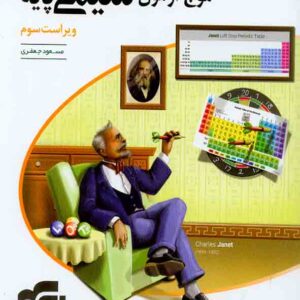کتاب موج آزمون شیمی پایه , الگو کتاب موج آزمون شیمی پایه , الگو