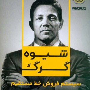 کتاب شیوه گرگ , جردن بلفورت , امیر پویا چراغی