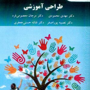 کتاب طراحی آموزشی , مهدی محمودی , پیام نور