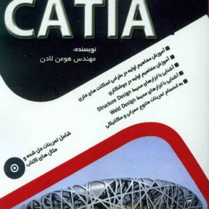 کتاب طراحی سازه و جوشکاری با CATIA , هومن لادن , کانون نشر علوم کتاب طراحی سازه و جوشکاری با CATIA , هومن لادن , کانون نشر علوم