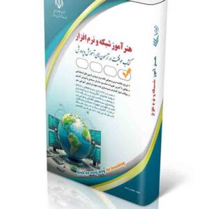 کتاب استخدامی هنرآموز شبکه و نرم افزار , آراه کتاب استخدامی هنرآموز شبکه و نرم افزار , آراه