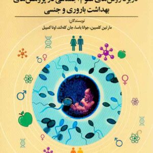 کتاب کاربرد روش های علوم اجتماعی در پژوهش های بهداشت باروری و جنسی , حاتم حسینی کتاب کاربرد روش های علوم اجتماعی در پژوهش های بهداشت باروری و جنسی , حاتم حسینی