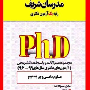کتاب مجموعه سوالات دکتری علوم دامی (کد 2424) مدرسان شریف کتاب مجموعه سوالات دکتری علوم دامی (کد 2424) مدرسان شریف