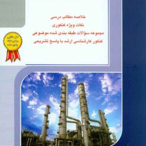 کتاب عملیات واحد جلد اول , راهیان ارشد