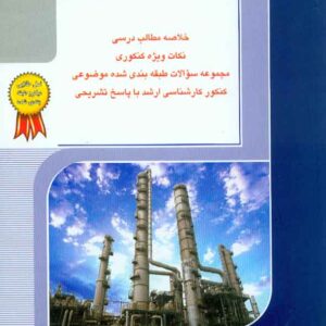 کتاب عملیات واحد جلد دوم , راهیان ارشد